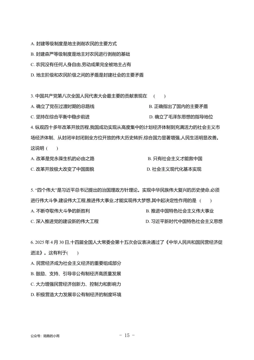 2027届江苏学测政治大试卷【附答案】-第15张图片-四季读书网