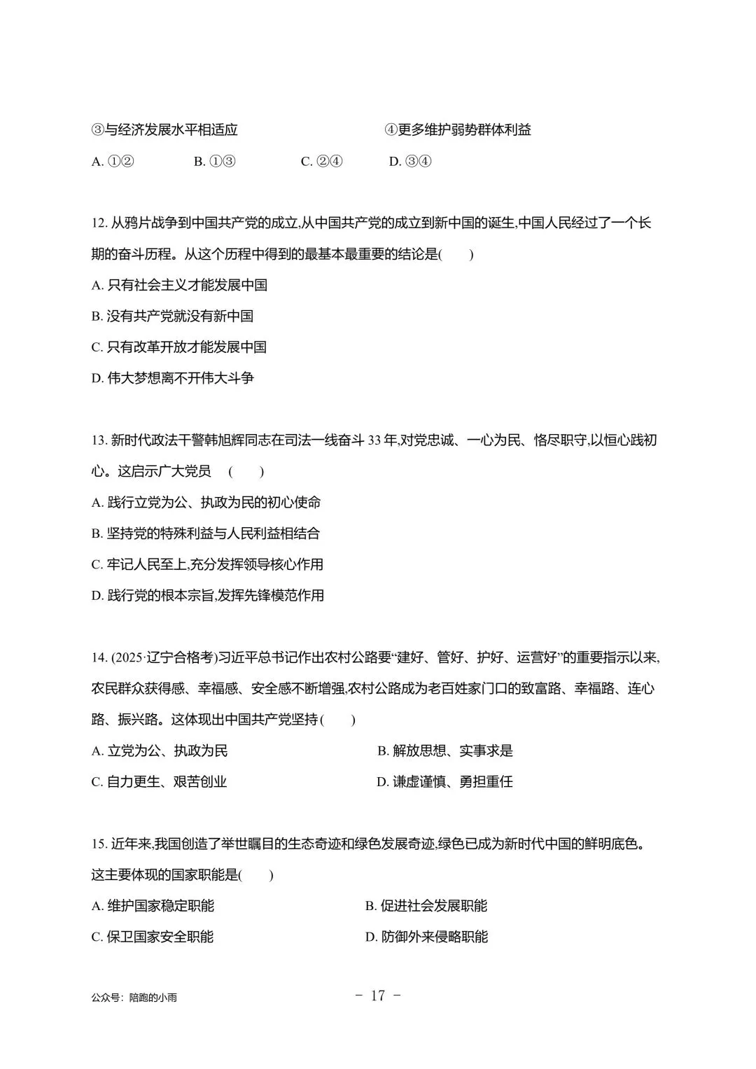 2027届江苏学测政治大试卷【附答案】-第17张图片-四季读书网