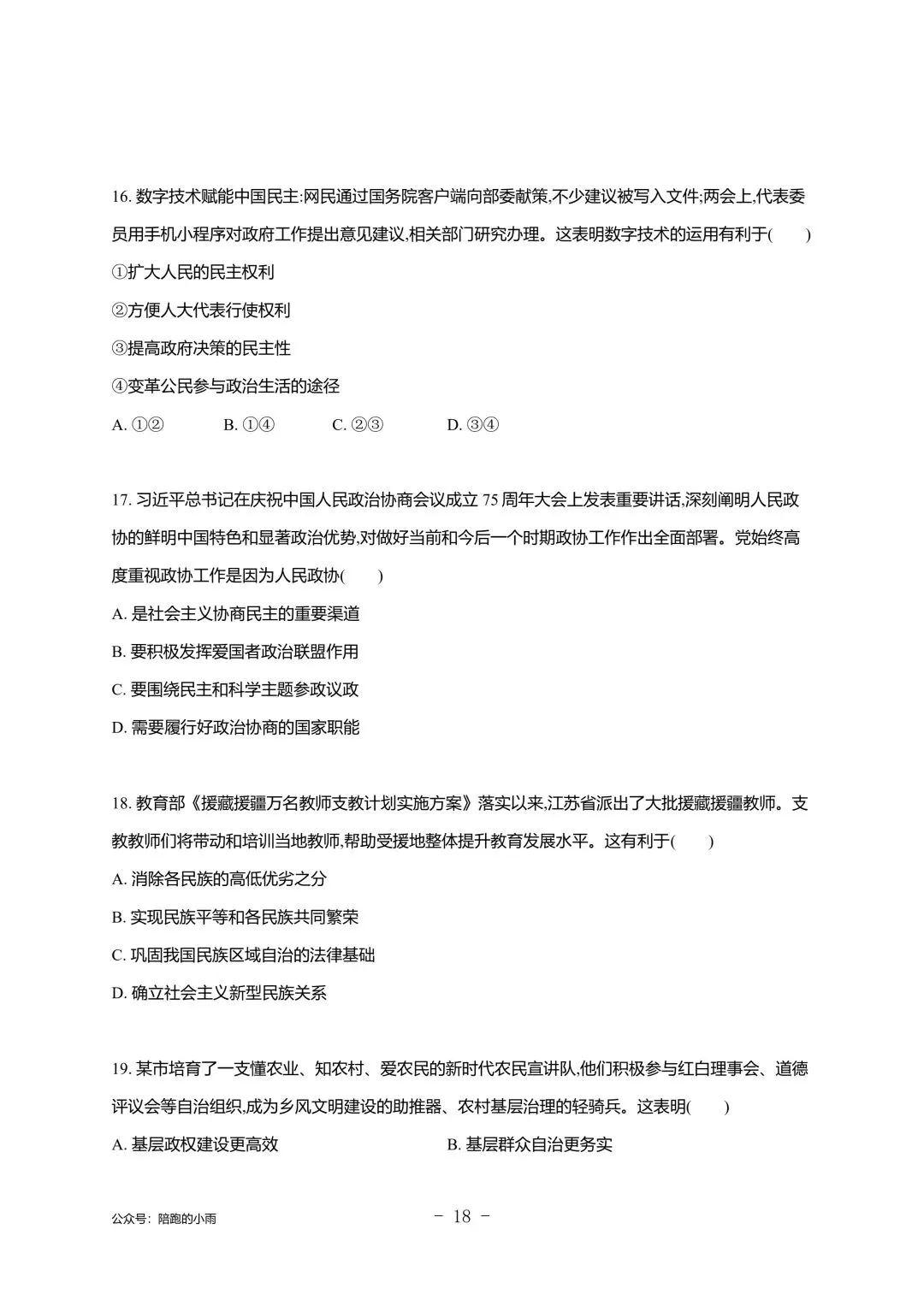 2027届江苏学测政治大试卷【附答案】-第18张图片-四季读书网