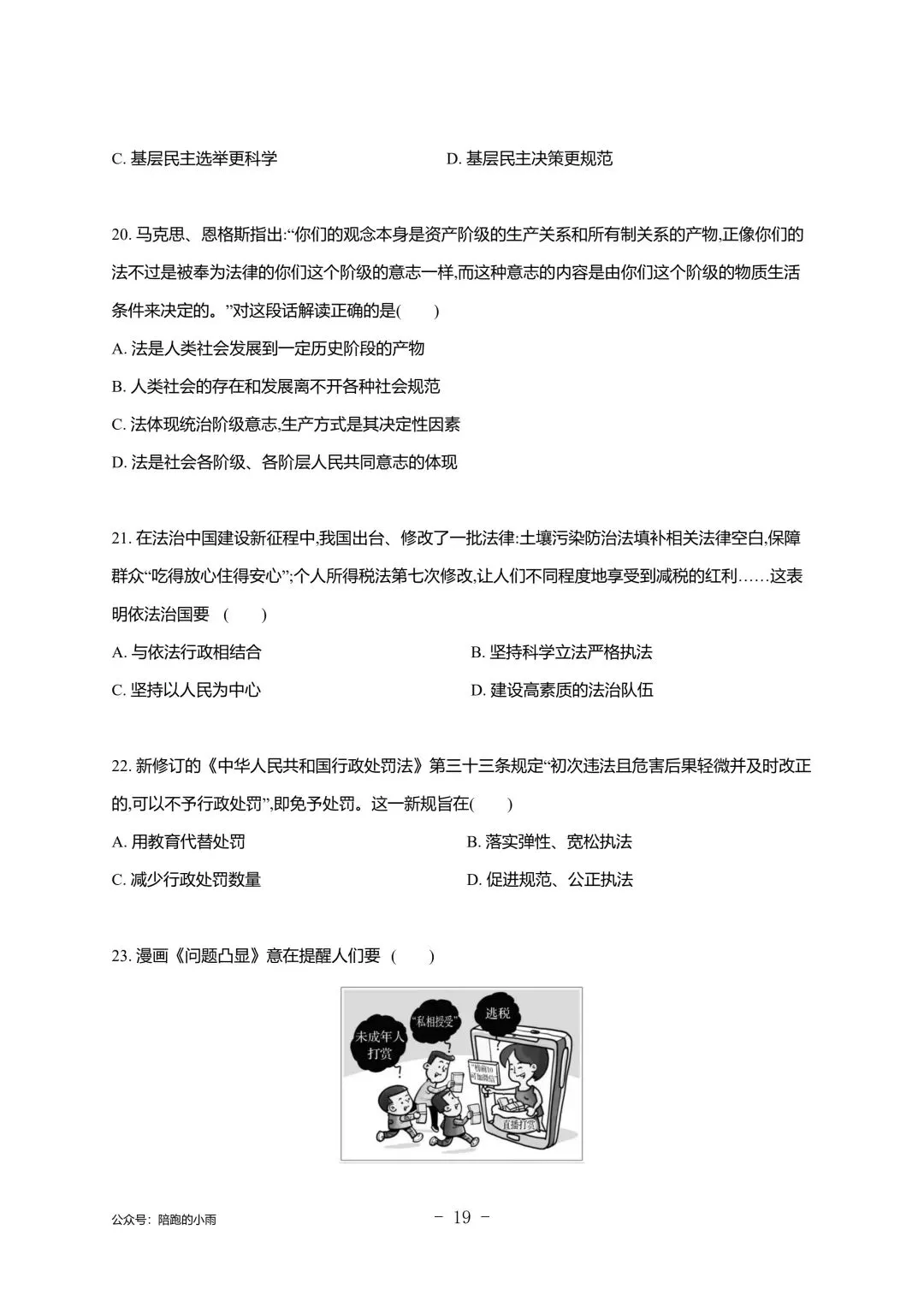 2027届江苏学测政治大试卷【附答案】-第19张图片-四季读书网