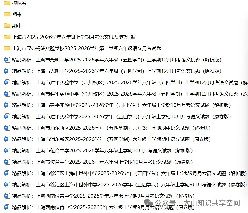 出售上海2025-2026年初高中上册试卷+汇编&24/23年初高中上册+汇编-第2张图片-四季读书网 出售上海2025-2026年初高中上册试卷+汇编&24/23年初高中上册+汇编-第2张图片-四季读书网