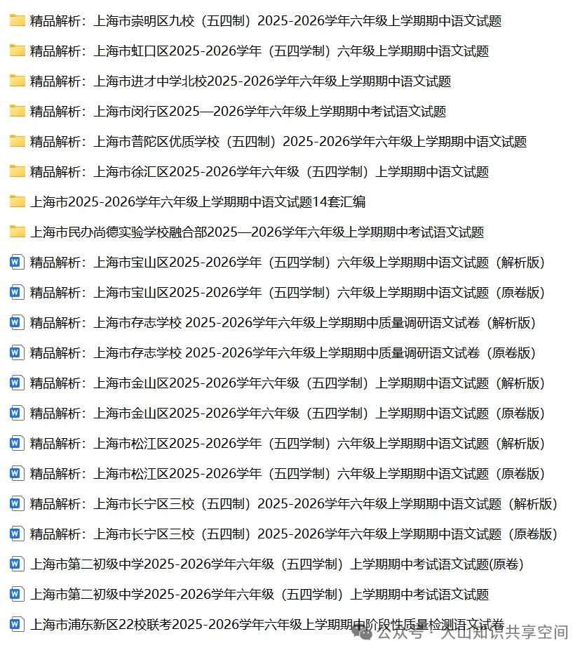 出售上海2025-2026年初高中上册试卷+汇编&24/23年初高中上册+汇编-第3张图片-四季读书网 出售上海2025-2026年初高中上册试卷+汇编&24/23年初高中上册+汇编-第3张图片-四季读书网