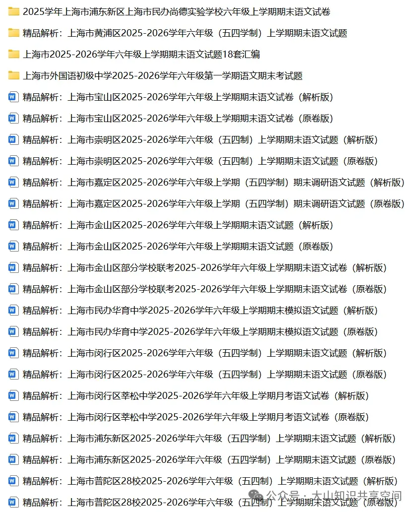 出售上海2025-2026年初高中上册试卷+汇编&24/23年初高中上册+汇编-第4张图片-四季读书网 出售上海2025-2026年初高中上册试卷+汇编&24/23年初高中上册+汇编-第4张图片-四季读书网