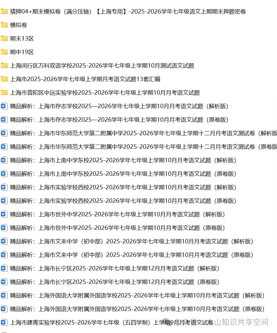 出售上海2025-2026年初高中上册试卷+汇编&24/23年初高中上册+汇编-第5张图片-四季读书网 出售上海2025-2026年初高中上册试卷+汇编&24/23年初高中上册+汇编-第5张图片-四季读书网
