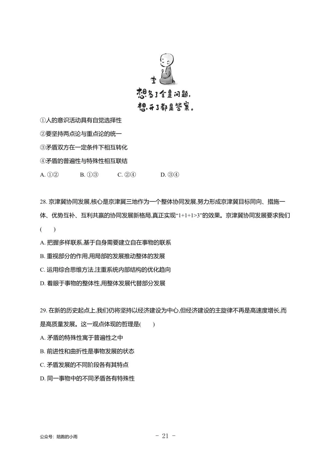 2027届江苏学测政治大试卷【附答案】-第21张图片-四季读书网