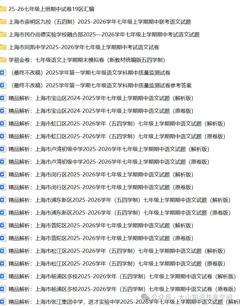 出售上海2025-2026年初高中上册试卷+汇编&24/23年初高中上册+汇编-第6张图片-四季读书网 出售上海2025-2026年初高中上册试卷+汇编&24/23年初高中上册+汇编-第6张图片-四季读书网