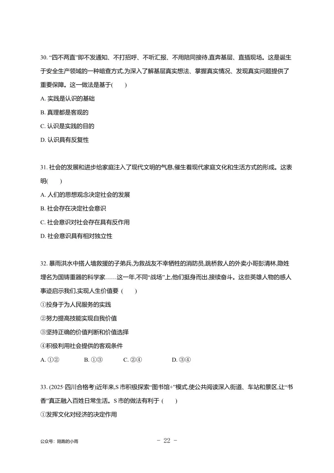 2027届江苏学测政治大试卷【附答案】-第22张图片-四季读书网