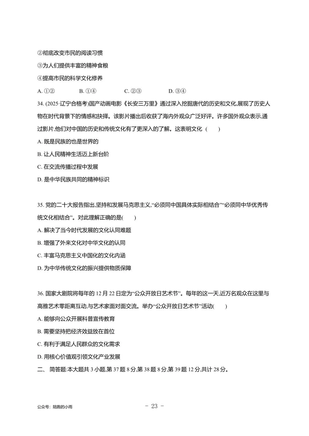 2027届江苏学测政治大试卷【附答案】-第23张图片-四季读书网