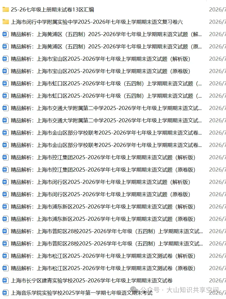 出售上海2025-2026年初高中上册试卷+汇编&24/23年初高中上册+汇编-第7张图片-四季读书网 出售上海2025-2026年初高中上册试卷+汇编&24/23年初高中上册+汇编-第7张图片-四季读书网