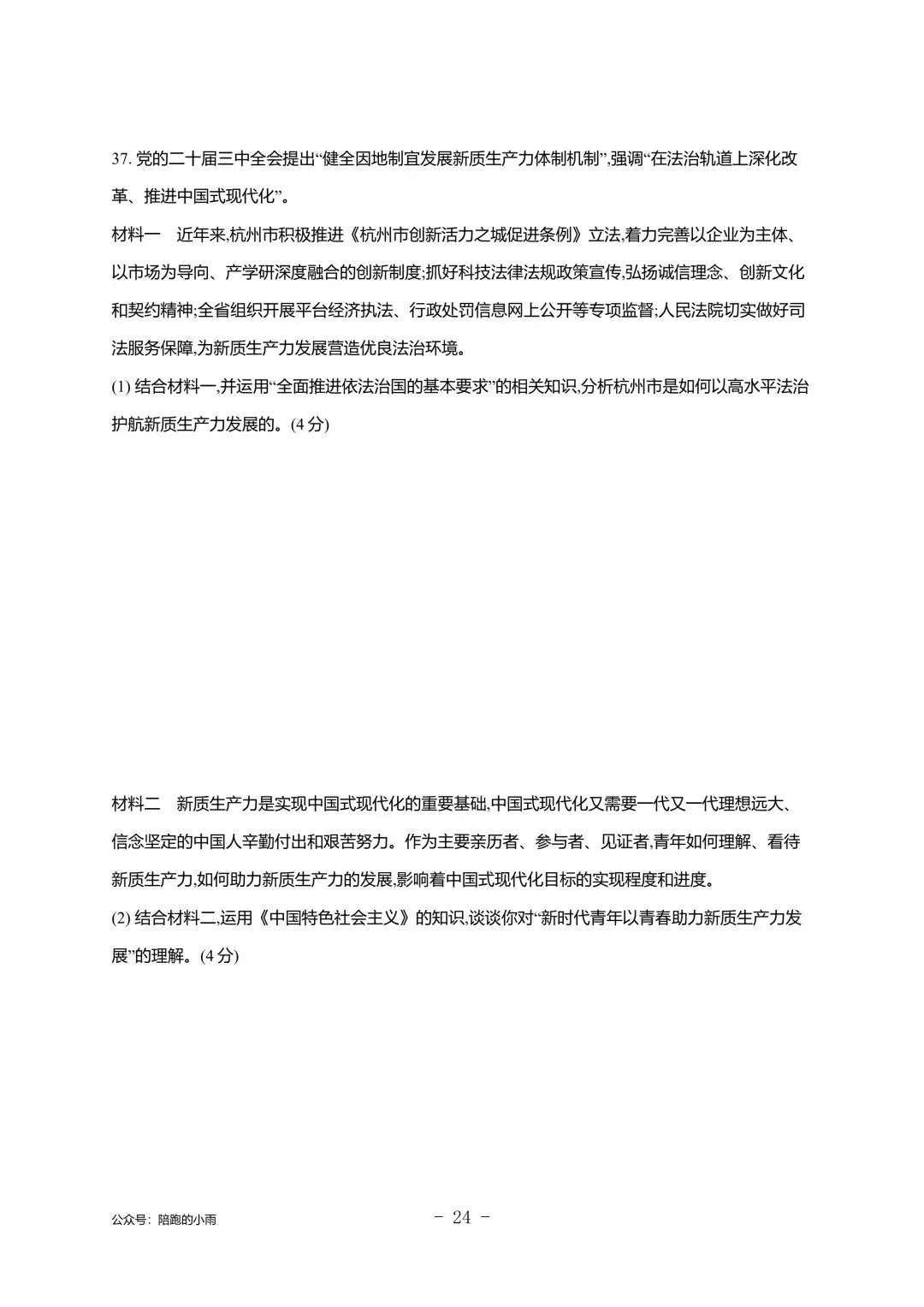 2027届江苏学测政治大试卷【附答案】-第24张图片-四季读书网