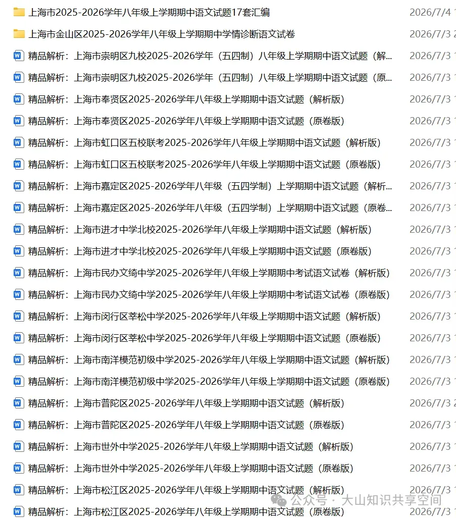 出售上海2025-2026年初高中上册试卷+汇编&24/23年初高中上册+汇编-第9张图片-四季读书网 出售上海2025-2026年初高中上册试卷+汇编&24/23年初高中上册+汇编-第9张图片-四季读书网