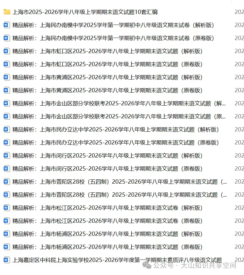 出售上海2025-2026年初高中上册试卷+汇编&24/23年初高中上册+汇编-第10张图片-四季读书网 出售上海2025-2026年初高中上册试卷+汇编&24/23年初高中上册+汇编-第10张图片-四季读书网