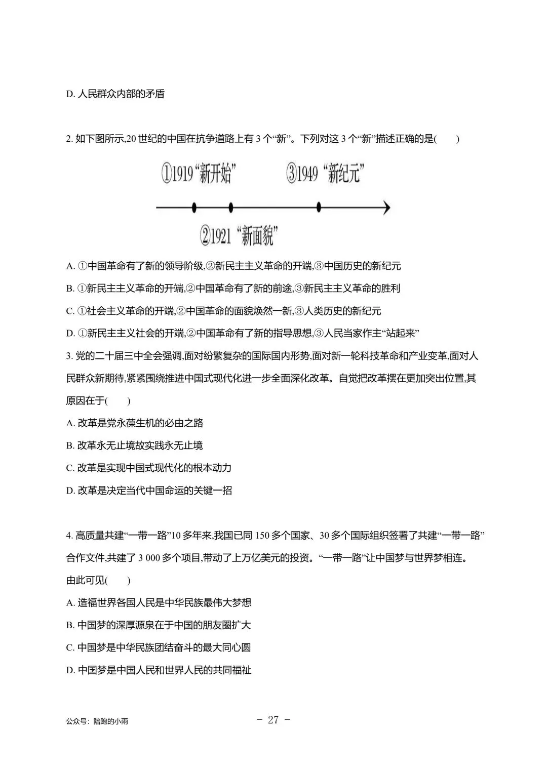 2027届江苏学测政治大试卷【附答案】-第27张图片-四季读书网