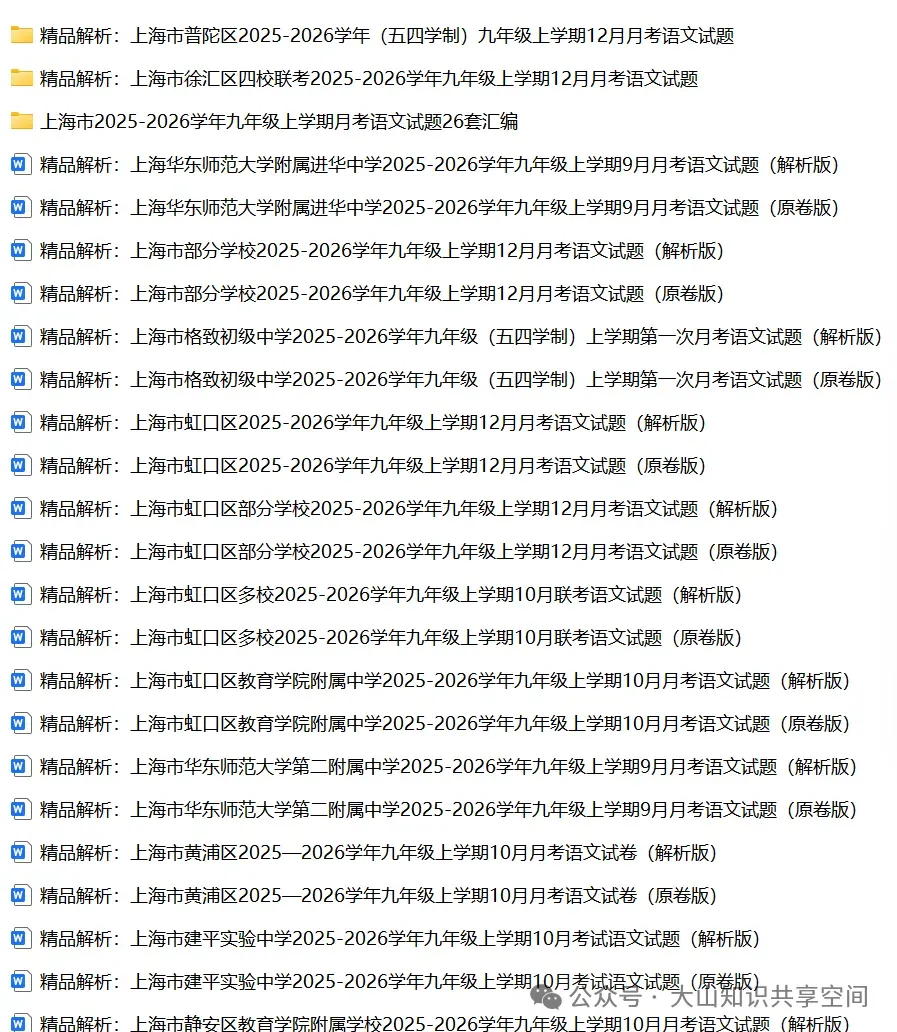 出售上海2025-2026年初高中上册试卷+汇编&24/23年初高中上册+汇编-第11张图片-四季读书网 出售上海2025-2026年初高中上册试卷+汇编&24/23年初高中上册+汇编-第11张图片-四季读书网