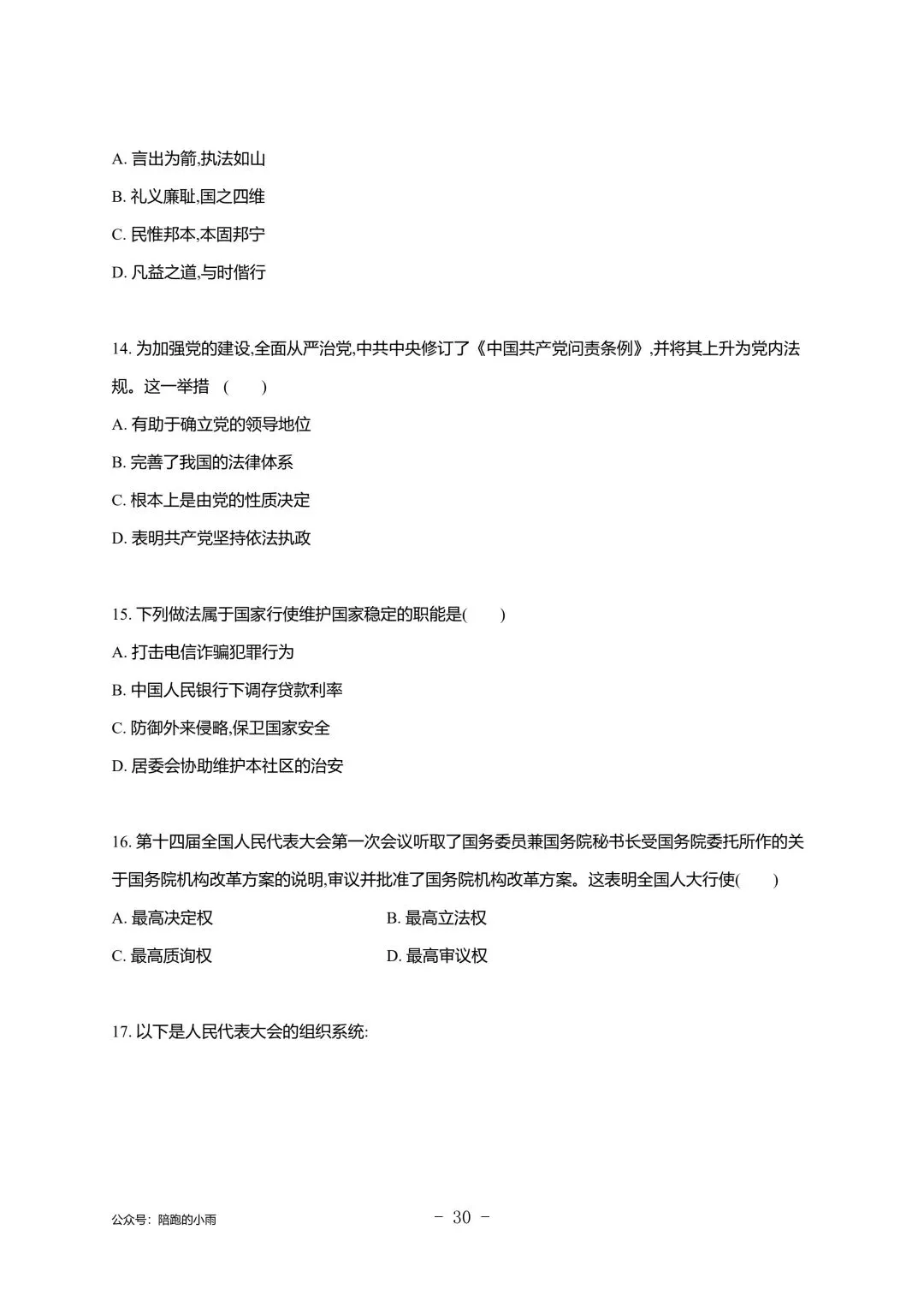 2027届江苏学测政治大试卷【附答案】-第30张图片-四季读书网