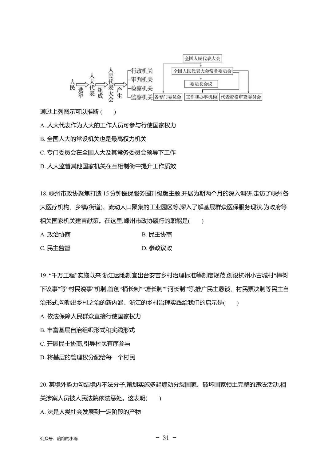 2027届江苏学测政治大试卷【附答案】-第31张图片-四季读书网