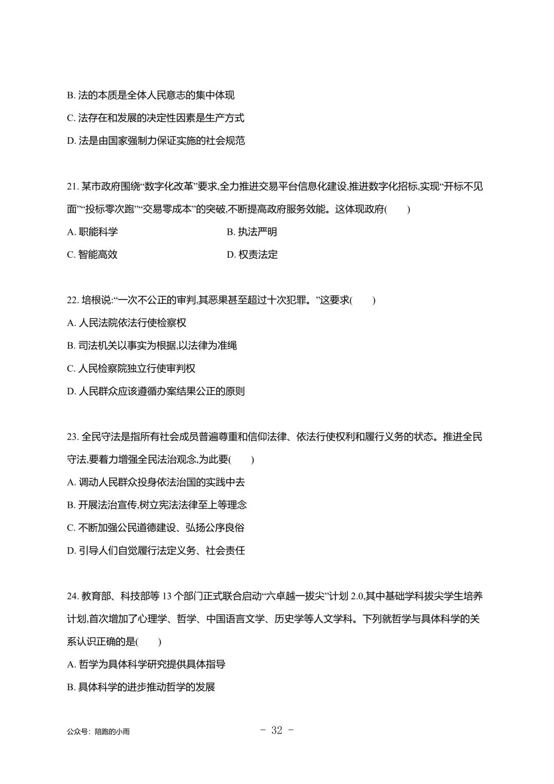 2027届江苏学测政治大试卷【附答案】-第32张图片-四季读书网