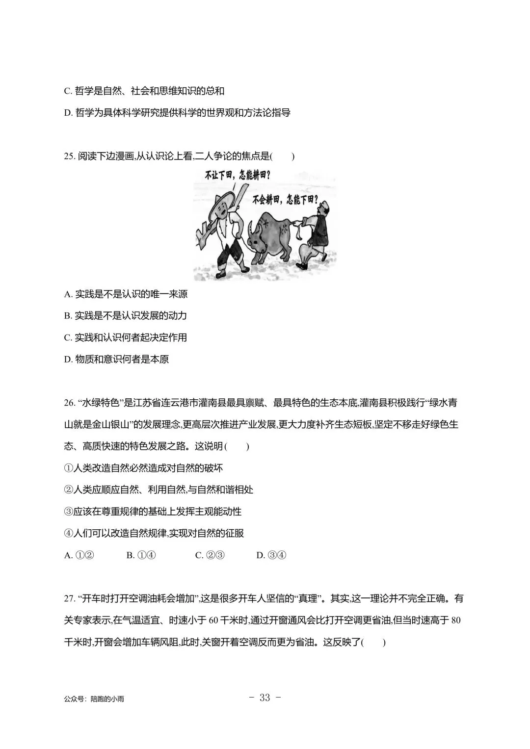 2027届江苏学测政治大试卷【附答案】-第33张图片-四季读书网