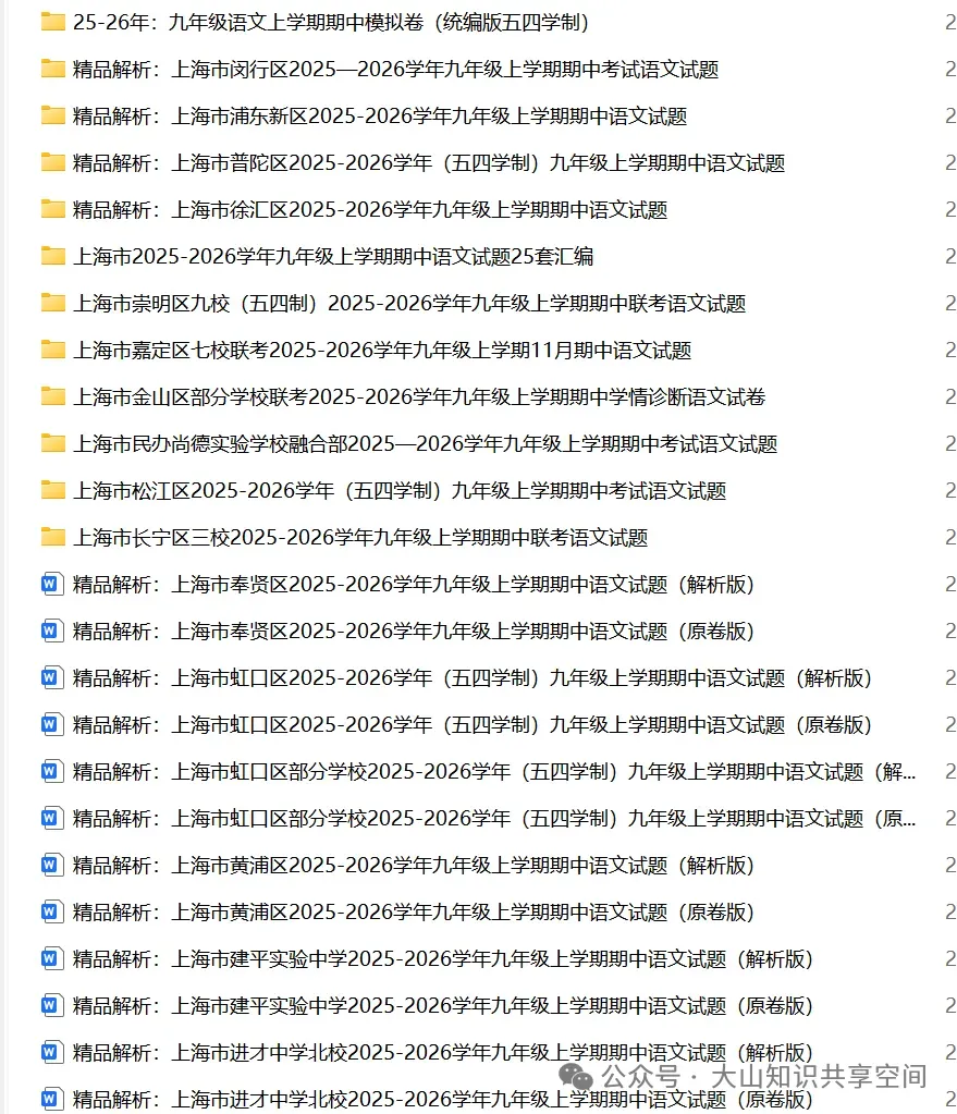 出售上海2025-2026年初高中上册试卷+汇编&24/23年初高中上册+汇编-第12张图片-四季读书网 出售上海2025-2026年初高中上册试卷+汇编&24/23年初高中上册+汇编-第12张图片-四季读书网