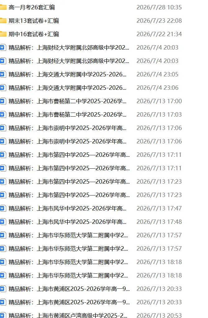 出售上海2025-2026年初高中上册试卷+汇编&24/23年初高中上册+汇编-第13张图片-四季读书网 出售上海2025-2026年初高中上册试卷+汇编&24/23年初高中上册+汇编-第13张图片-四季读书网