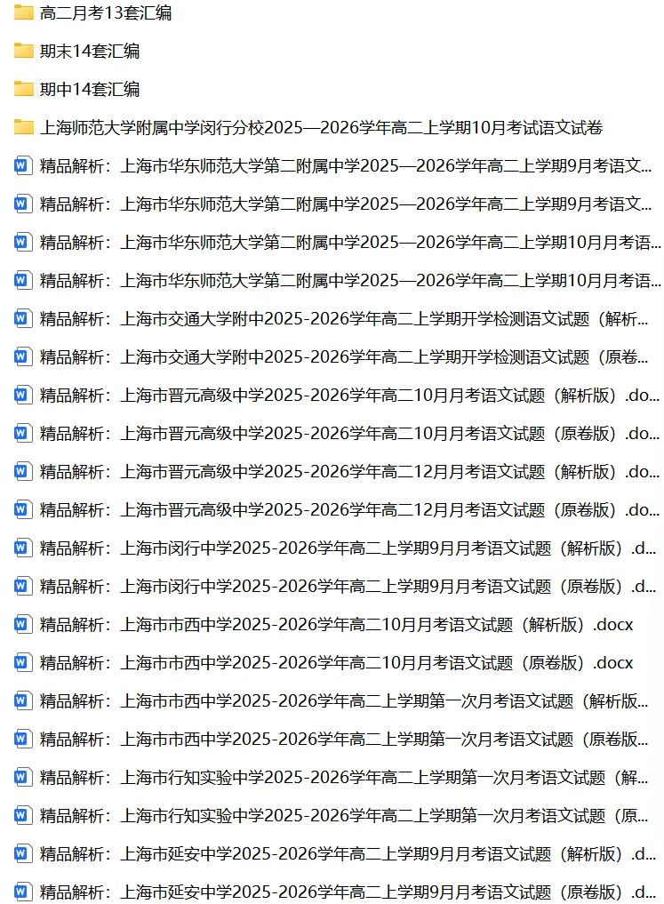 出售上海2025-2026年初高中上册试卷+汇编&24/23年初高中上册+汇编-第14张图片-四季读书网 出售上海2025-2026年初高中上册试卷+汇编&24/23年初高中上册+汇编-第14张图片-四季读书网