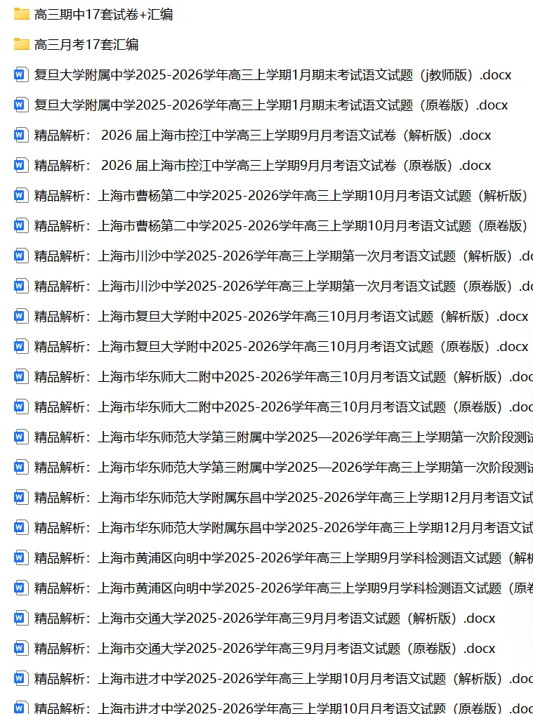 出售上海2025-2026年初高中上册试卷+汇编&24/23年初高中上册+汇编-第15张图片-四季读书网 出售上海2025-2026年初高中上册试卷+汇编&24/23年初高中上册+汇编-第15张图片-四季读书网