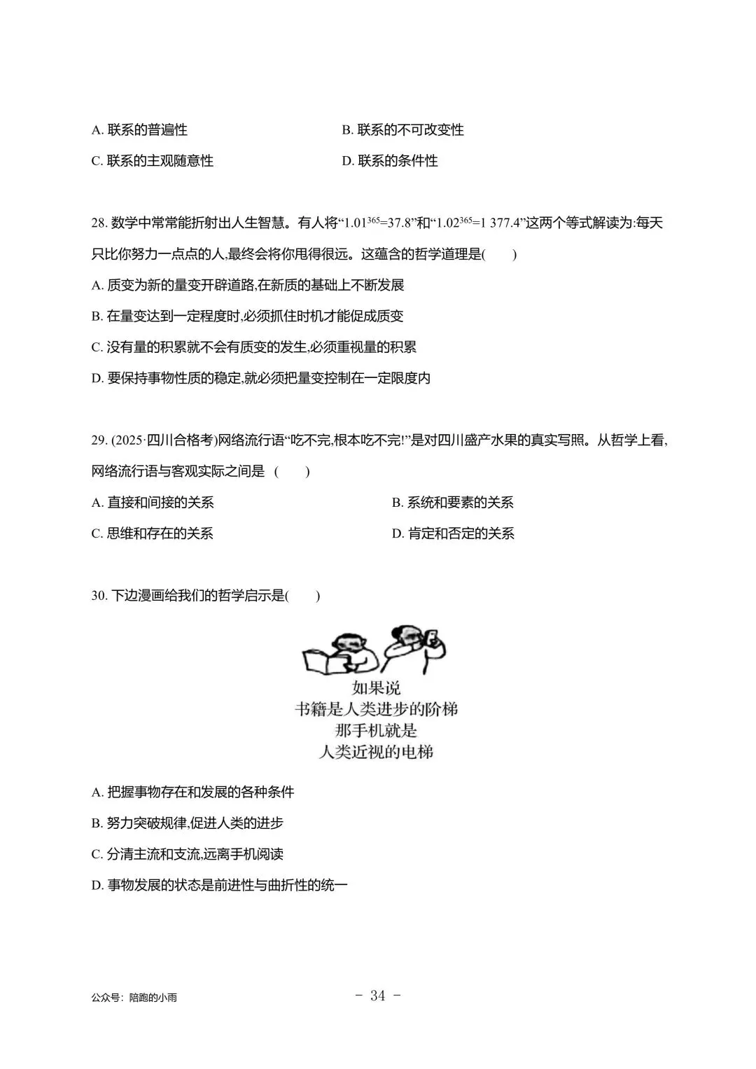2027届江苏学测政治大试卷【附答案】-第34张图片-四季读书网