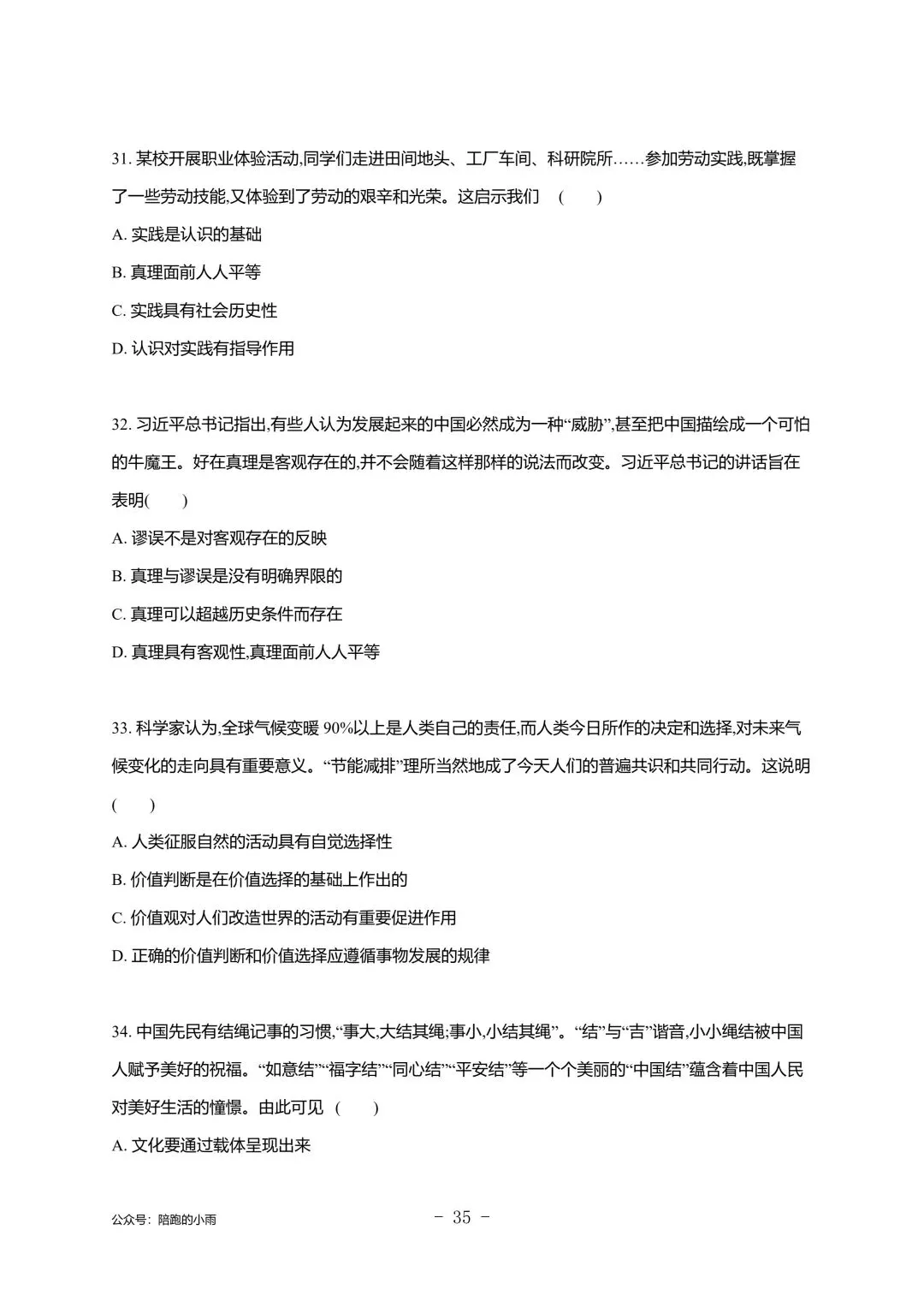 2027届江苏学测政治大试卷【附答案】-第35张图片-四季读书网