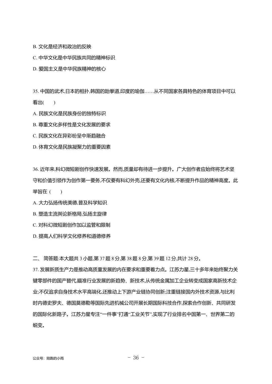 2027届江苏学测政治大试卷【附答案】-第36张图片-四季读书网