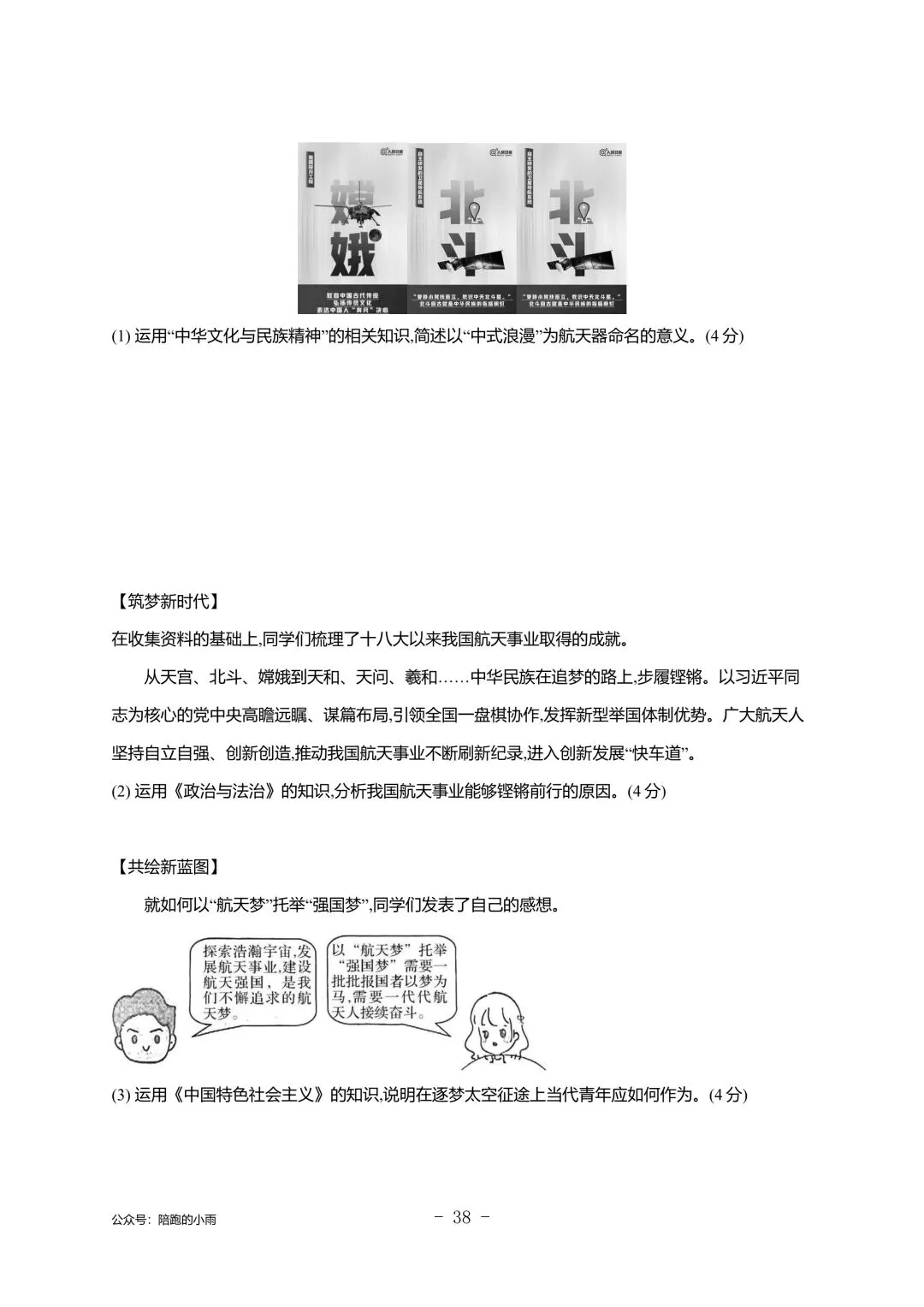2027届江苏学测政治大试卷【附答案】-第38张图片-四季读书网