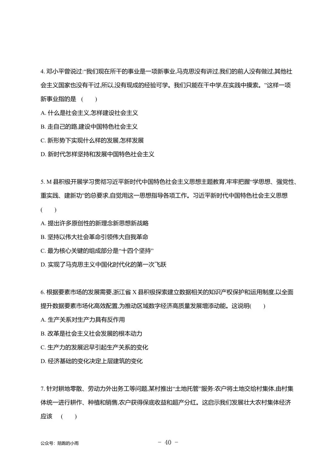2027届江苏学测政治大试卷【附答案】-第40张图片-四季读书网