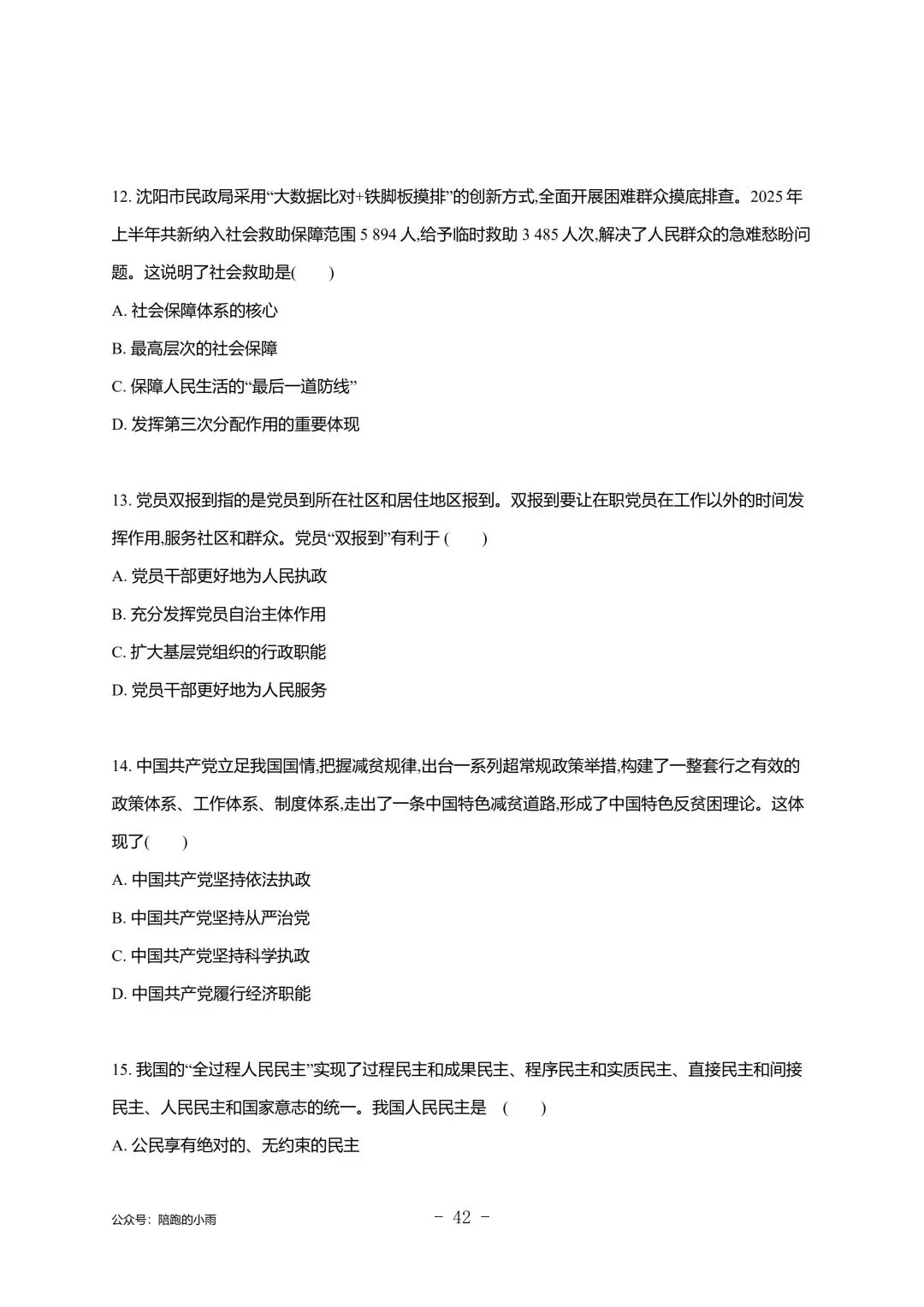 2027届江苏学测政治大试卷【附答案】-第42张图片-四季读书网