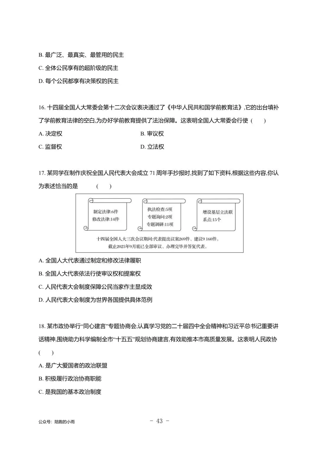 2027届江苏学测政治大试卷【附答案】-第43张图片-四季读书网