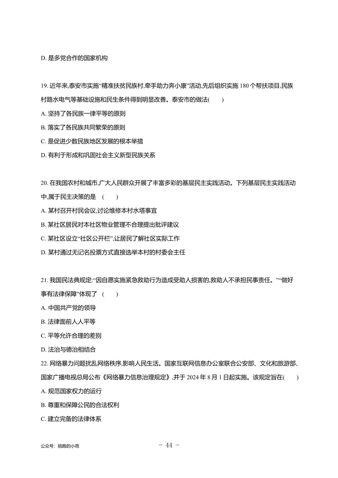 2027届江苏学测政治大试卷【附答案】-第44张图片-四季读书网