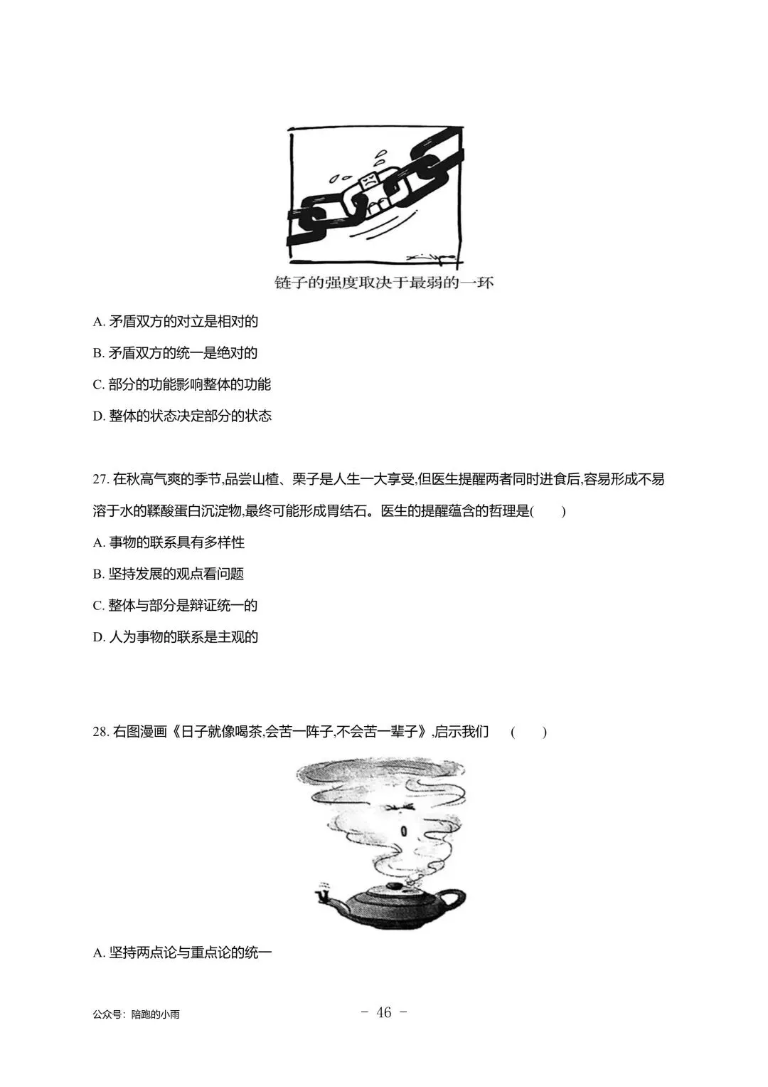 2027届江苏学测政治大试卷【附答案】-第46张图片-四季读书网