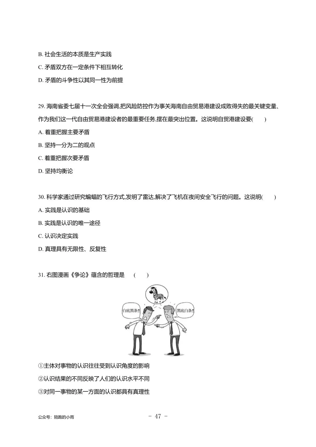 2027届江苏学测政治大试卷【附答案】-第47张图片-四季读书网