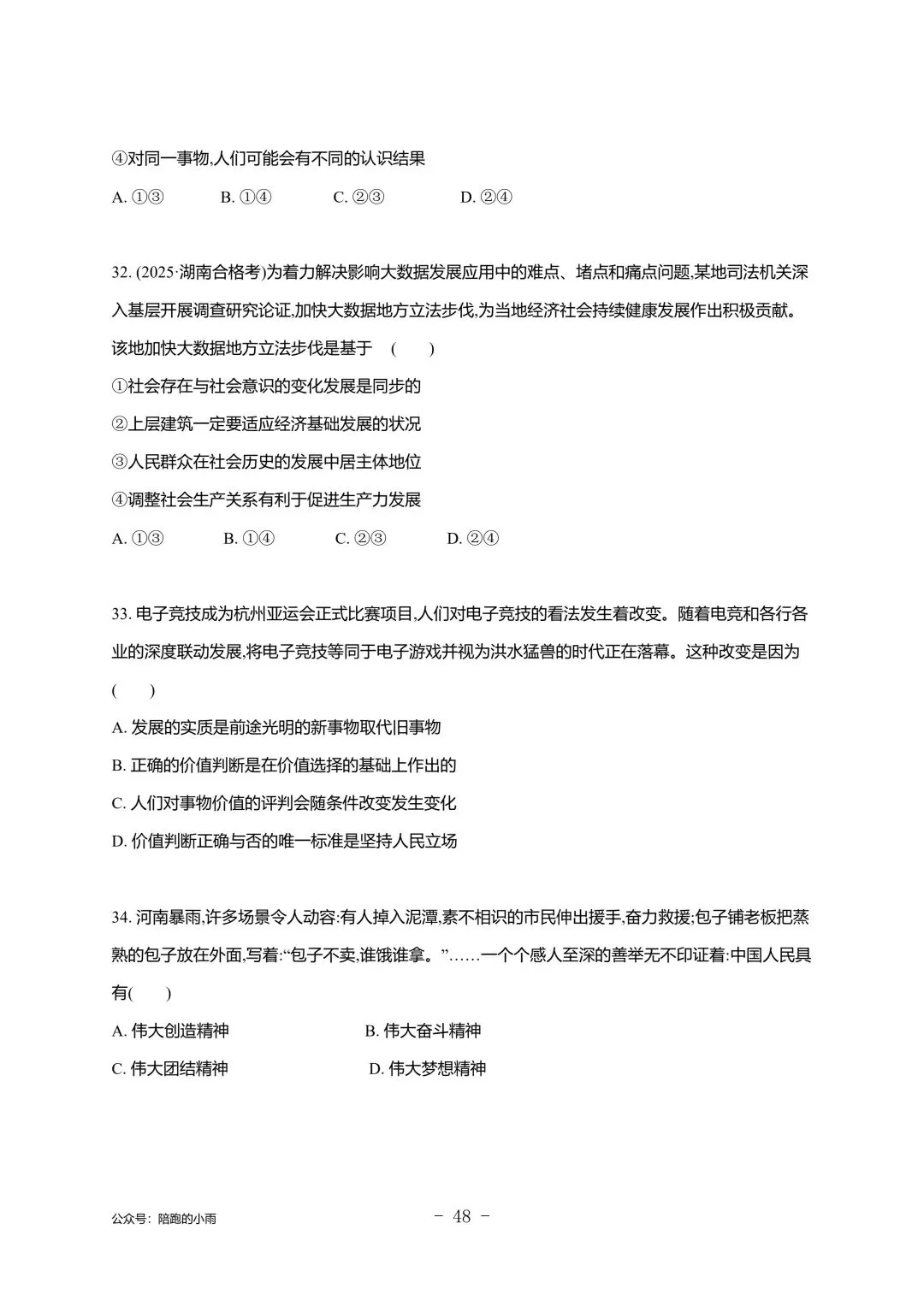 2027届江苏学测政治大试卷【附答案】-第48张图片-四季读书网