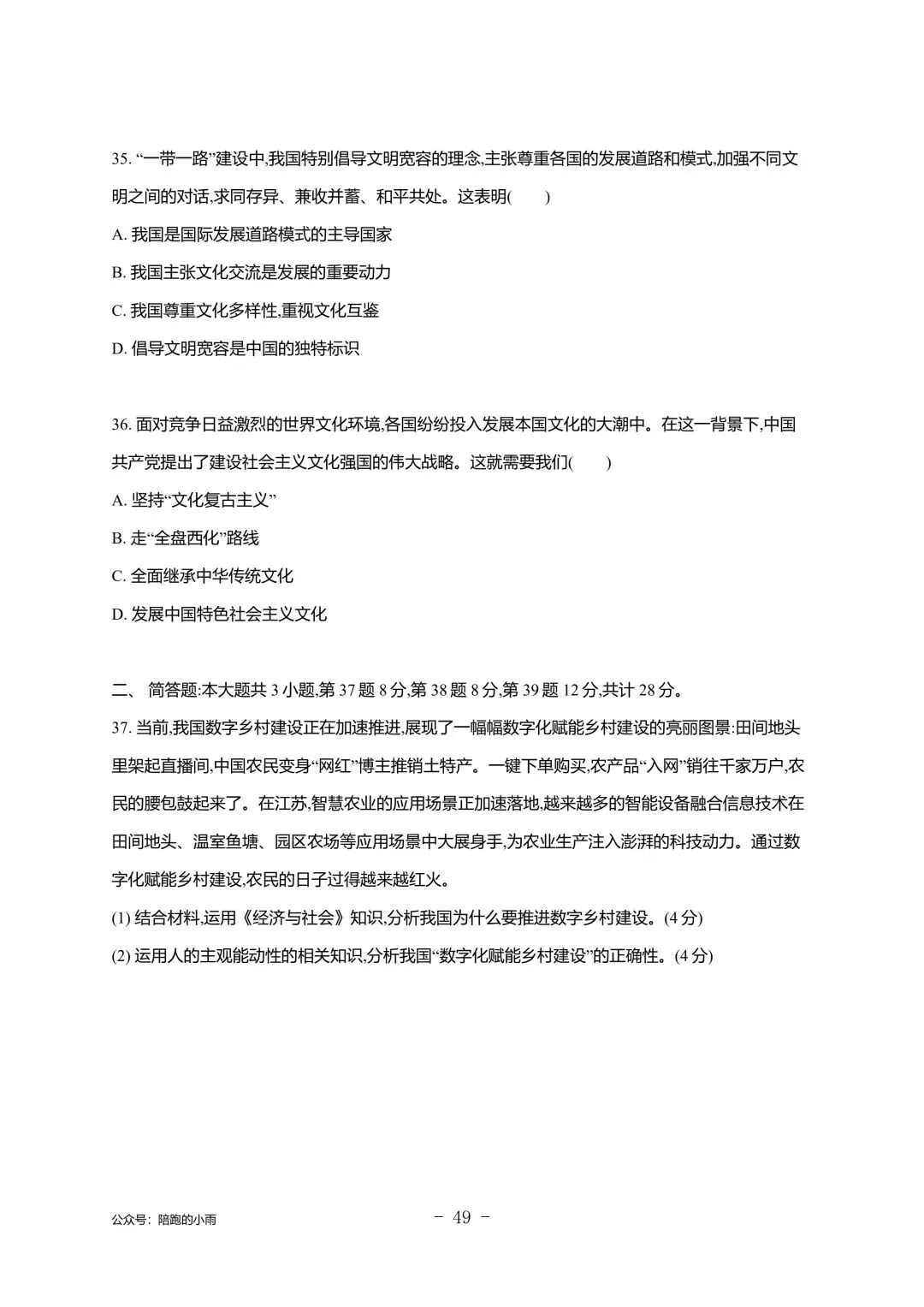 2027届江苏学测政治大试卷【附答案】-第49张图片-四季读书网