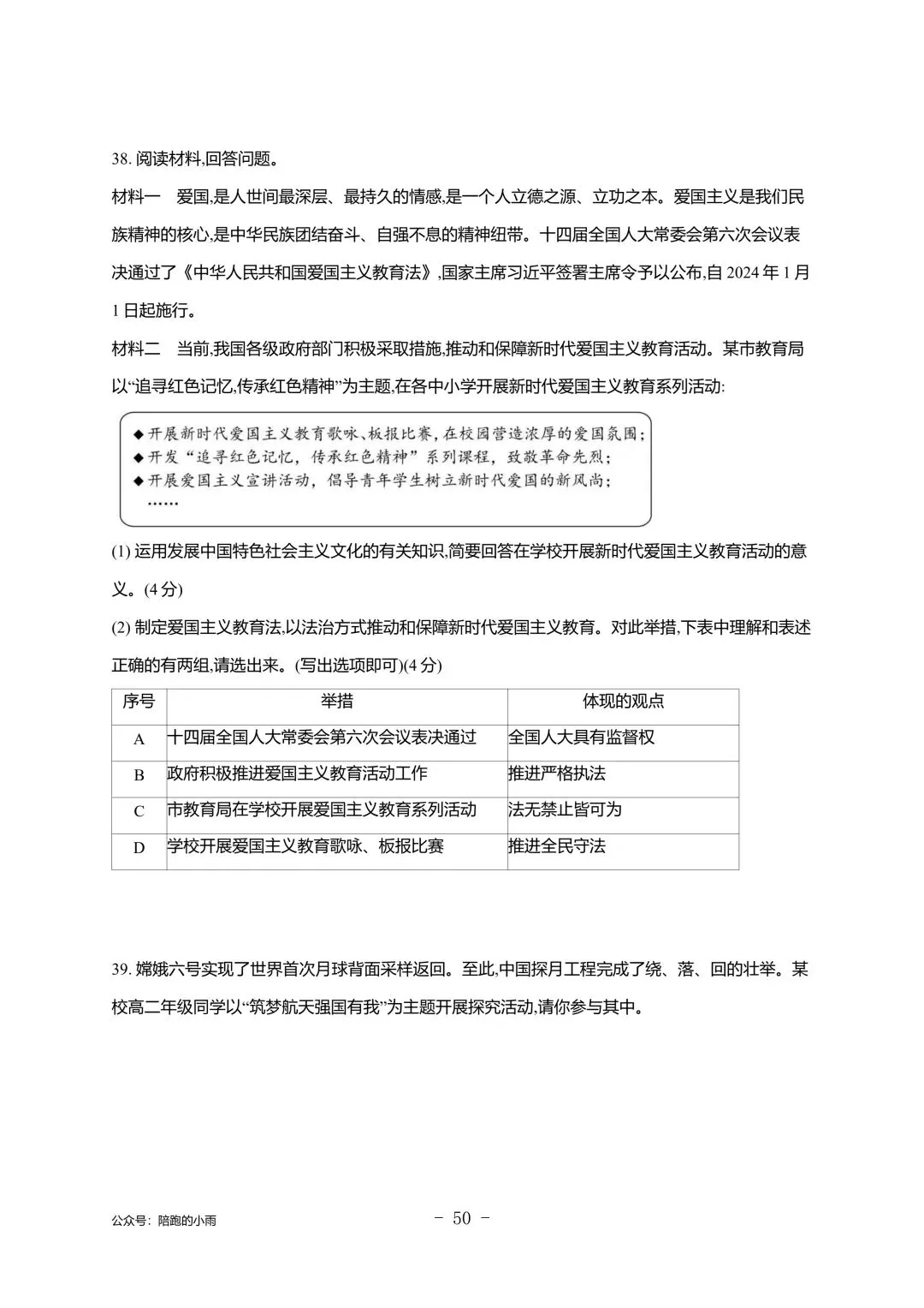 2027届江苏学测政治大试卷【附答案】-第50张图片-四季读书网