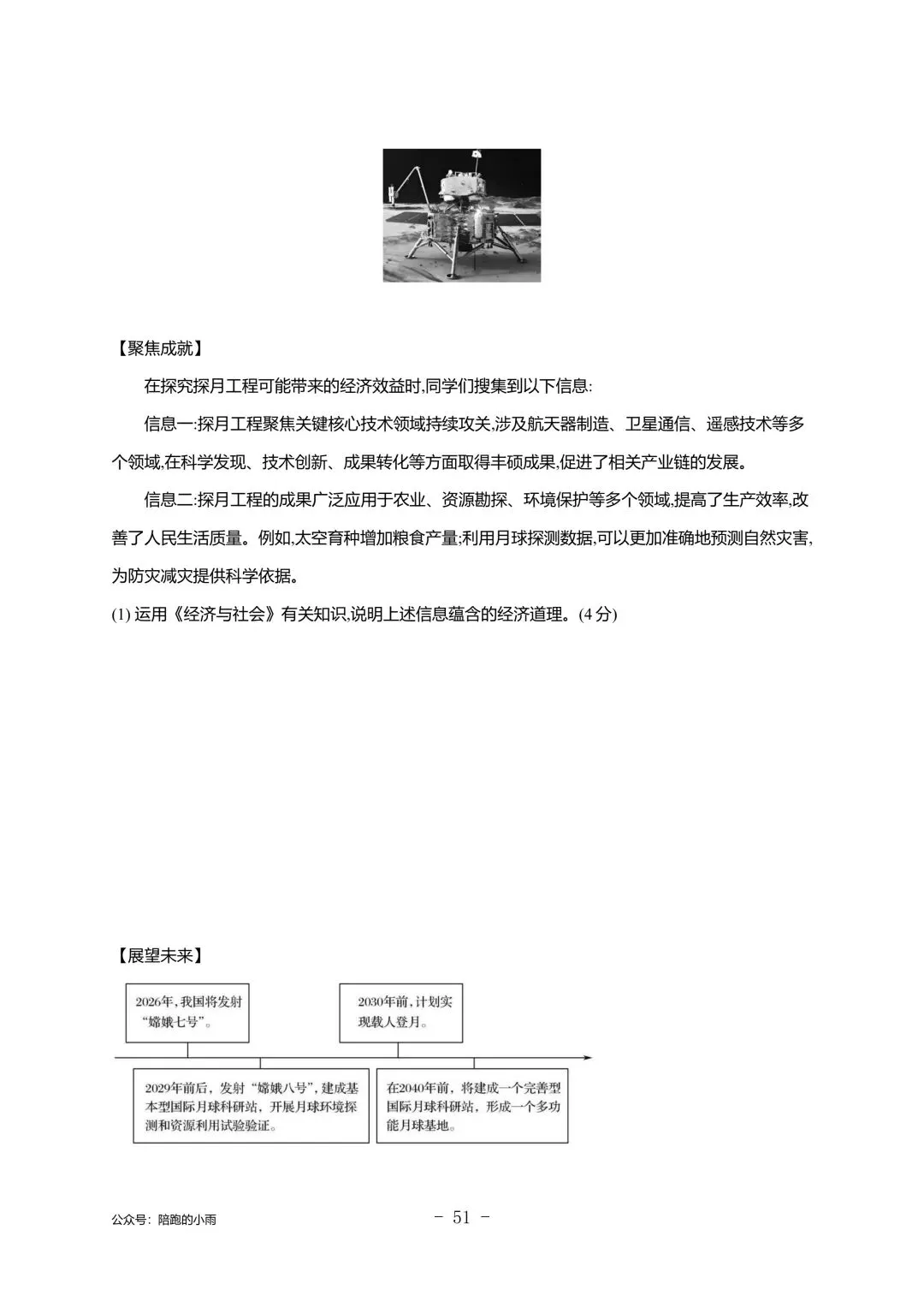 2027届江苏学测政治大试卷【附答案】-第51张图片-四季读书网