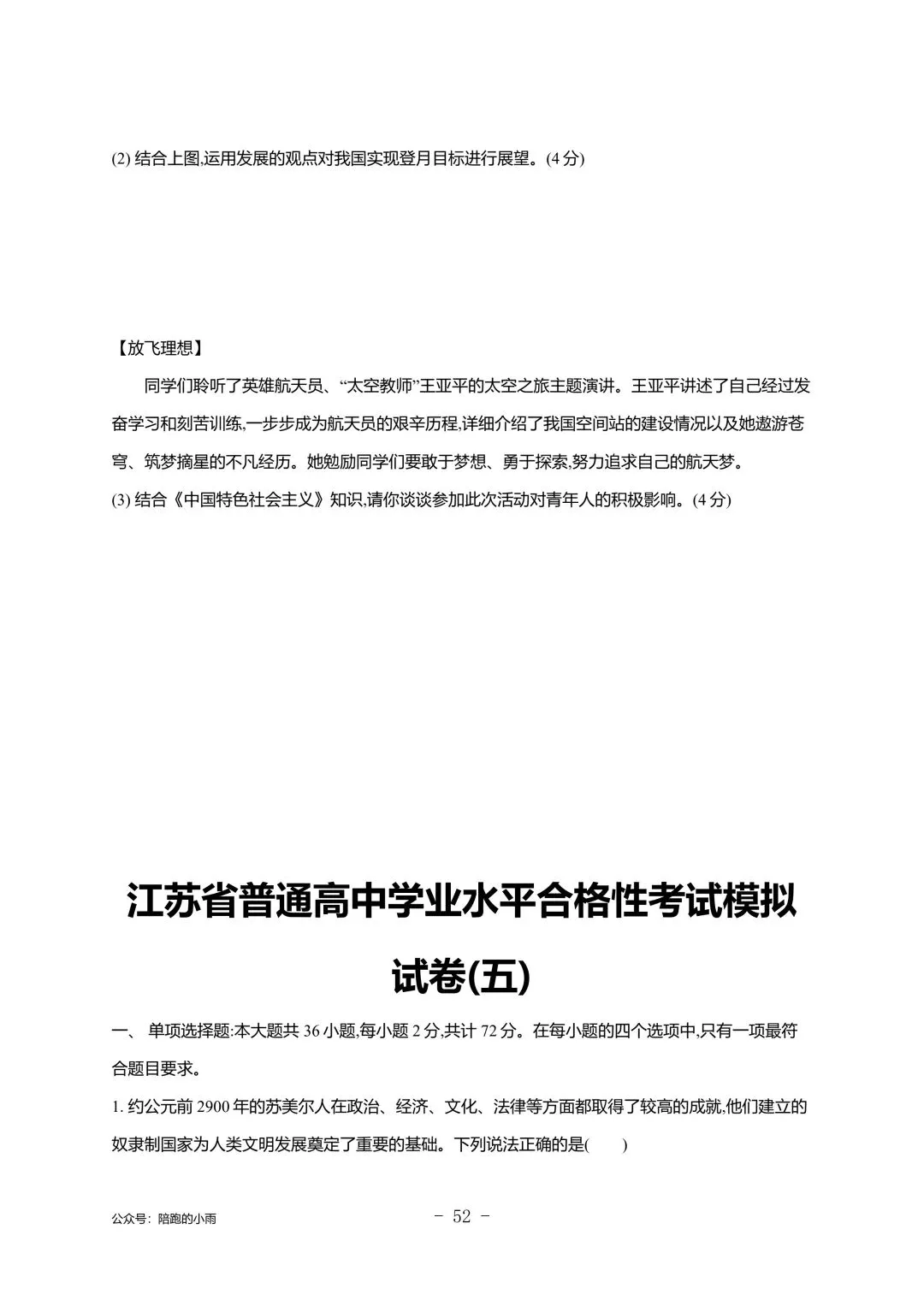 2027届江苏学测政治大试卷【附答案】-第52张图片-四季读书网