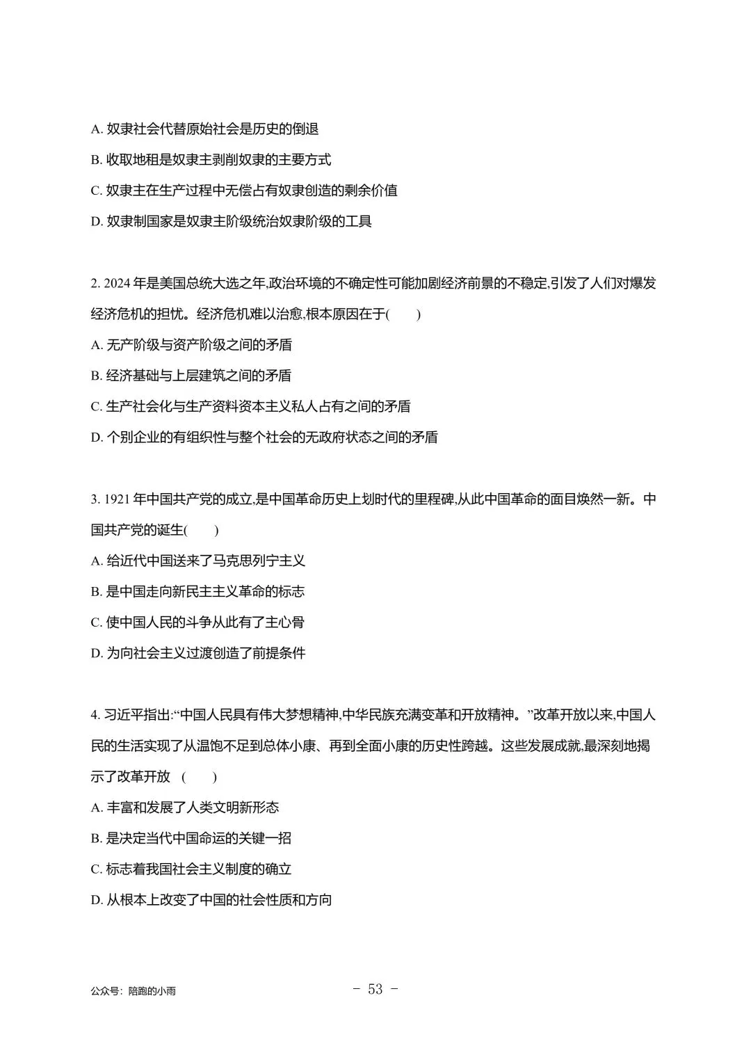 2027届江苏学测政治大试卷【附答案】-第53张图片-四季读书网