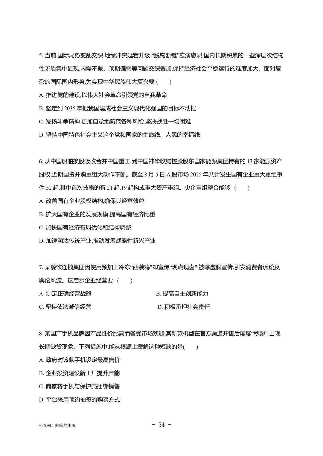 2027届江苏学测政治大试卷【附答案】-第54张图片-四季读书网