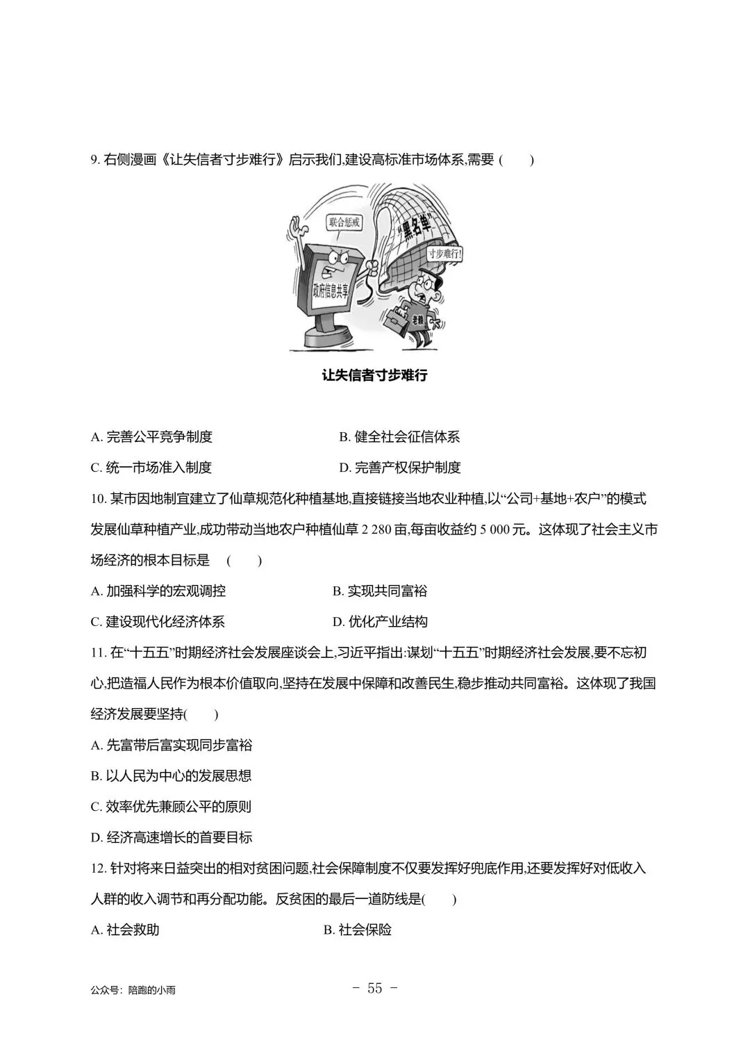 2027届江苏学测政治大试卷【附答案】-第55张图片-四季读书网