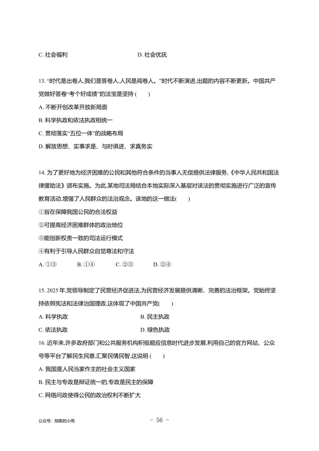 2027届江苏学测政治大试卷【附答案】-第56张图片-四季读书网