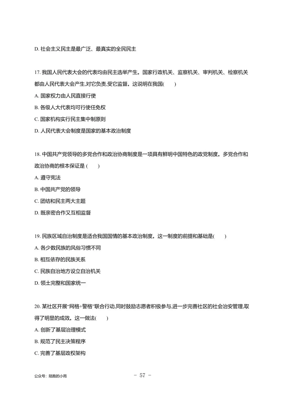 2027届江苏学测政治大试卷【附答案】-第57张图片-四季读书网