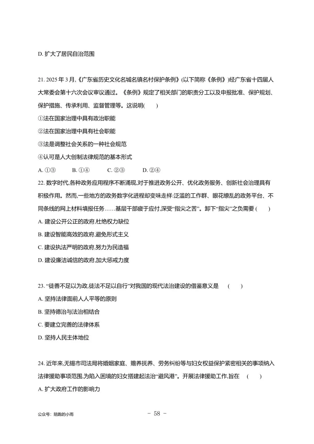 2027届江苏学测政治大试卷【附答案】-第58张图片-四季读书网