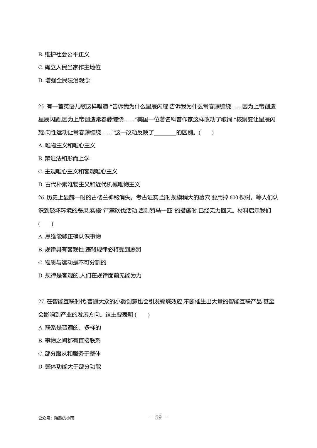 2027届江苏学测政治大试卷【附答案】-第59张图片-四季读书网