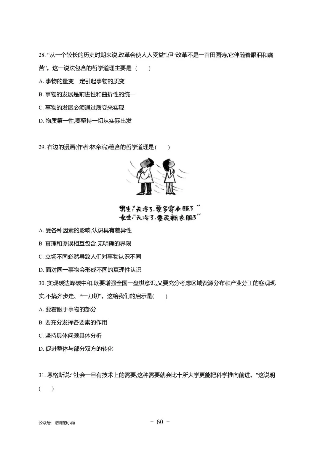2027届江苏学测政治大试卷【附答案】-第60张图片-四季读书网