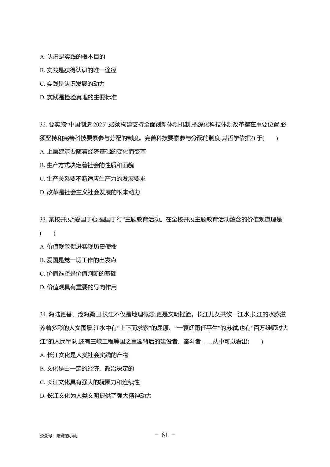 2027届江苏学测政治大试卷【附答案】-第61张图片-四季读书网